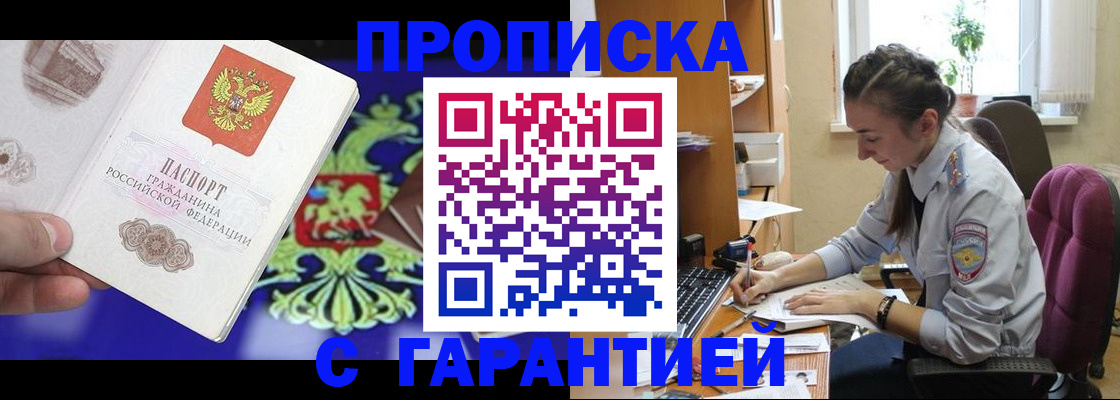 прописка штамп в Корсакове