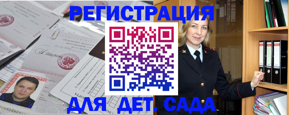 прописка для работы в Корсакове