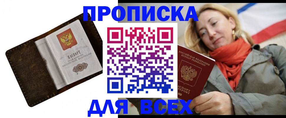 прописка в квартире в Корсакове