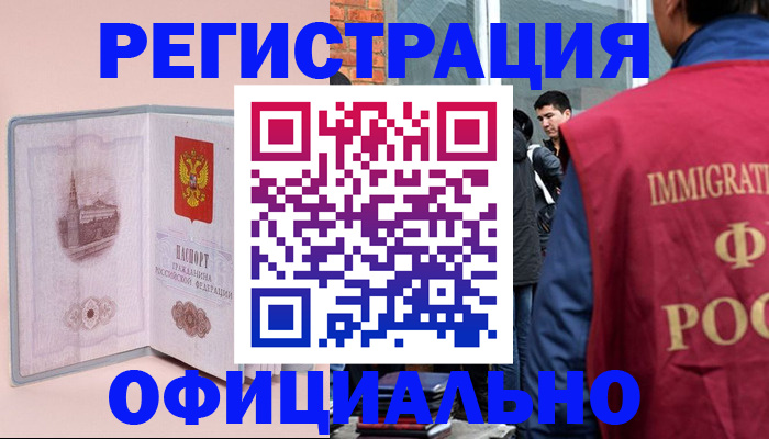 временная регистрация в квартире в Корсакове