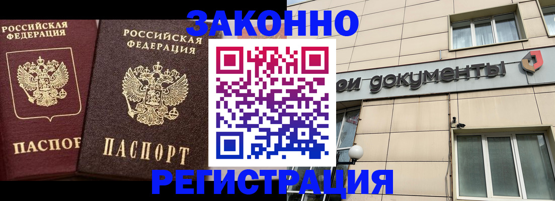 прописка в Корсакове