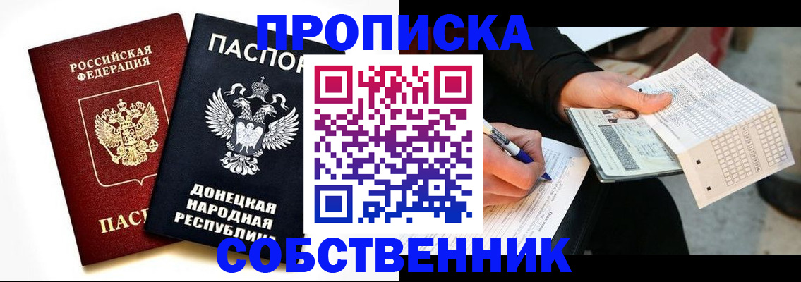 прописка штамп в Корсакове